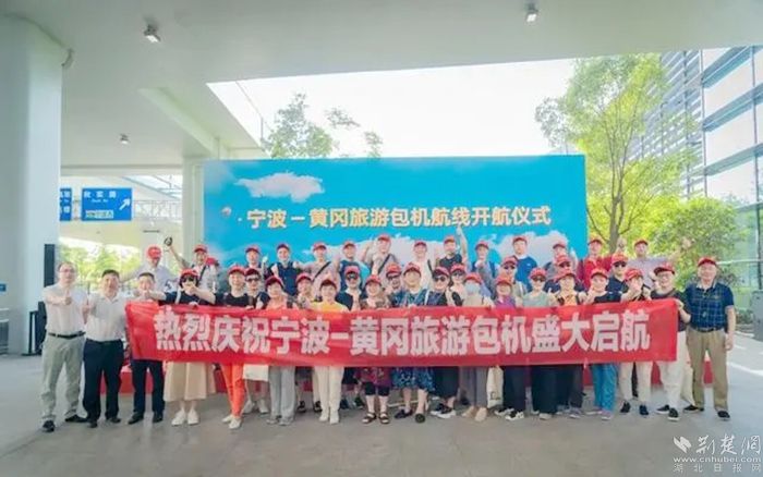 寧波—黃岡旅游包機(jī)啟航。.webp.jpg.jpg