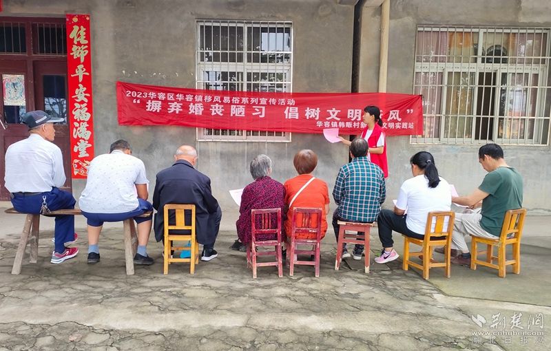 2023年5月20日，華容鎮(zhèn)韓畈村開展“摒棄婚喪陋習(xí)  倡樹文明新風(fēng)”活動(dòng) 20人參加.jpg.jpg